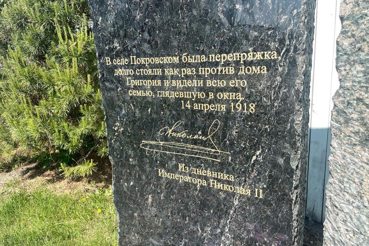 Село Покровское - музей Григория Распутина из Тюмени. 16+